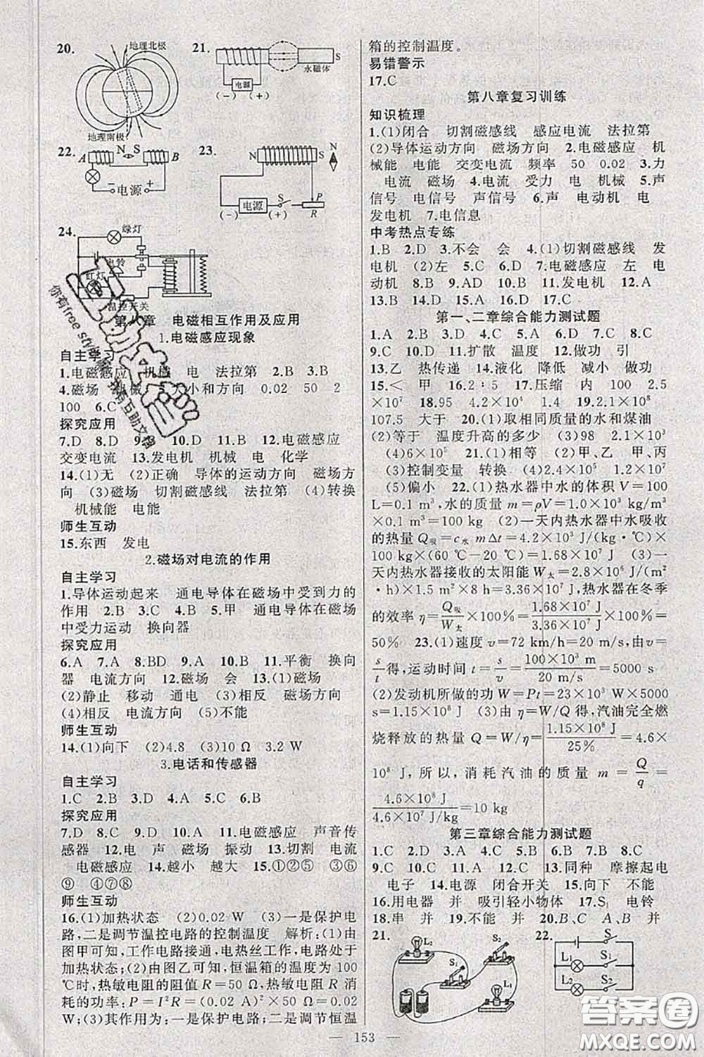 新疆青少年出版社2020秋原創(chuàng)新課堂九年級物理上冊教科版答案