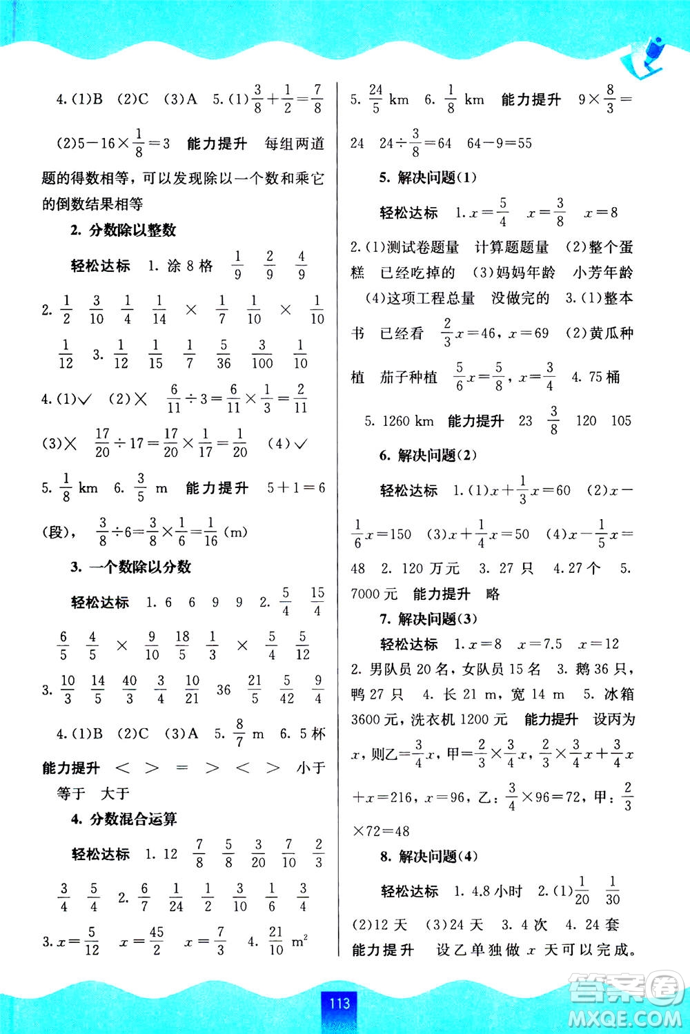 廣西教育出版社2020年自主學(xué)習(xí)能力測評數(shù)學(xué)六年級上冊人教版答案