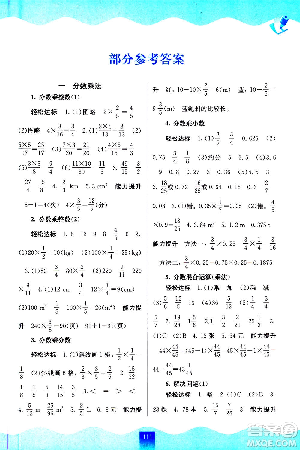 廣西教育出版社2020年自主學(xué)習(xí)能力測評數(shù)學(xué)六年級上冊人教版答案