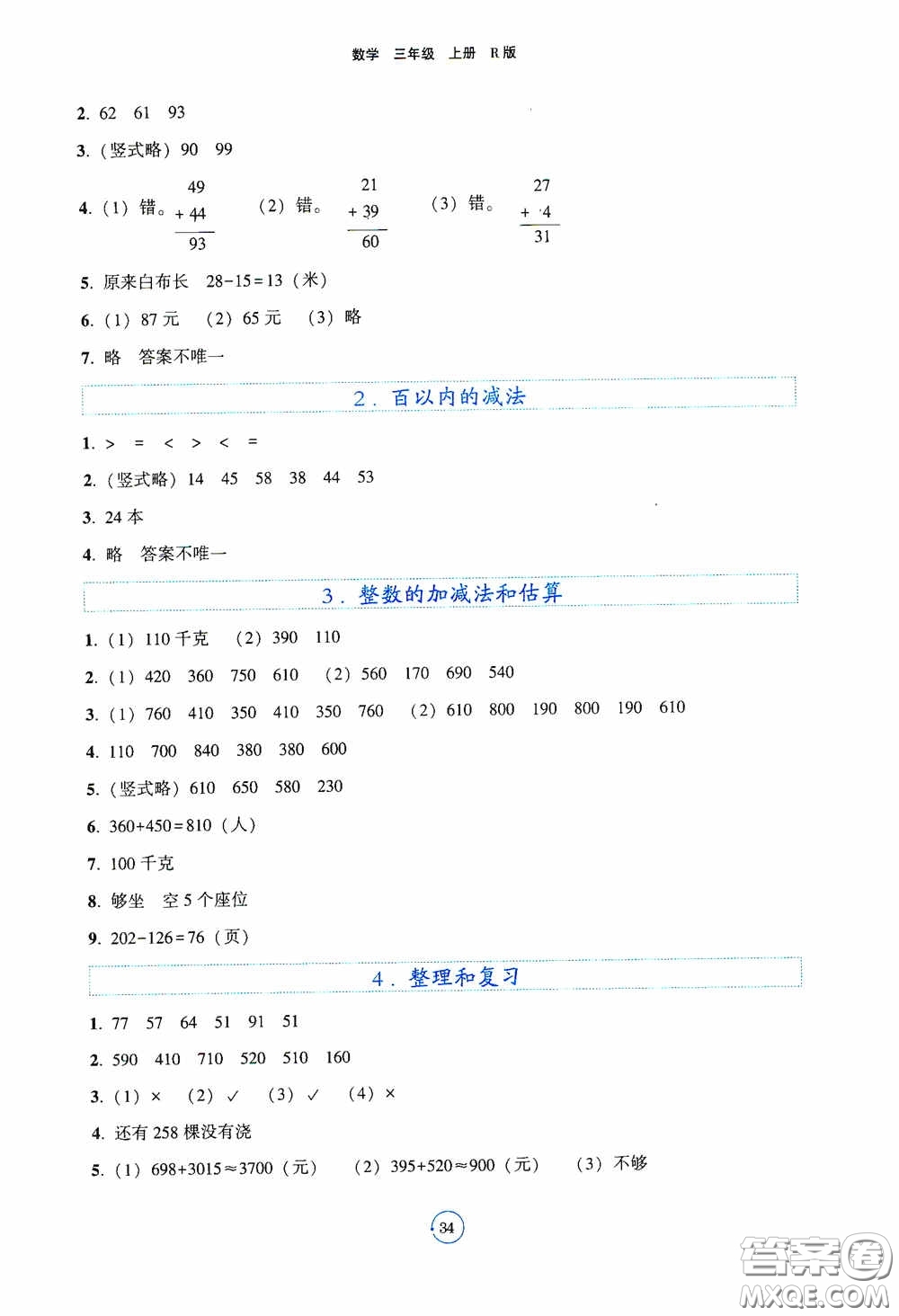 遼寧教育出版社2020好課堂堂練三年級數(shù)學(xué)上冊人教版答案