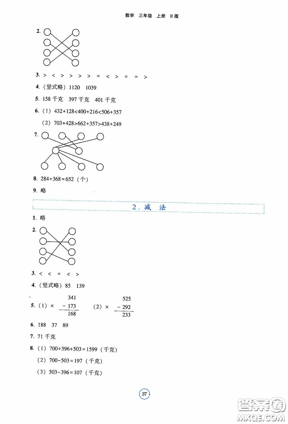 遼寧教育出版社2020好課堂堂練三年級數(shù)學(xué)上冊人教版答案