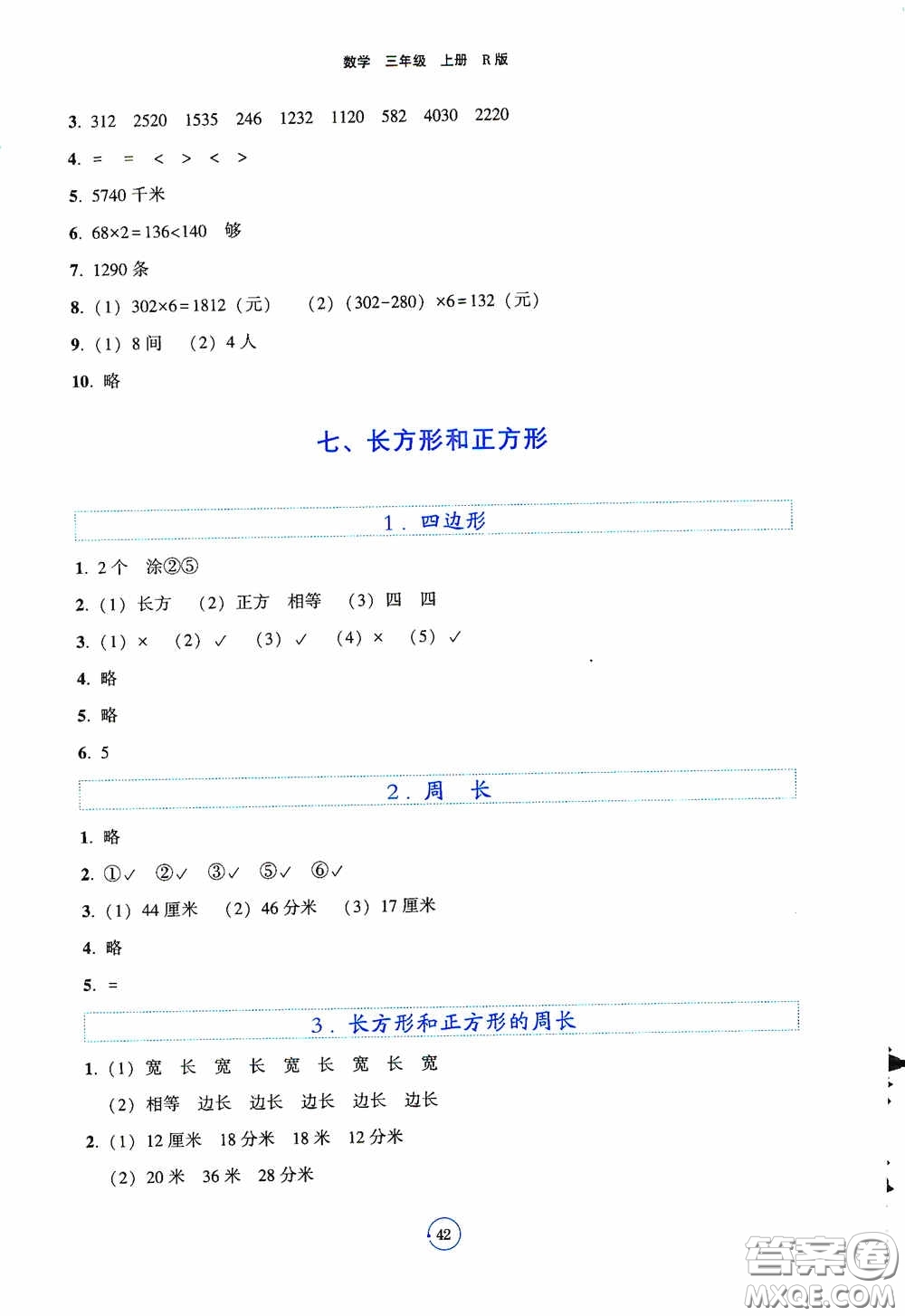 遼寧教育出版社2020好課堂堂練三年級數(shù)學(xué)上冊人教版答案