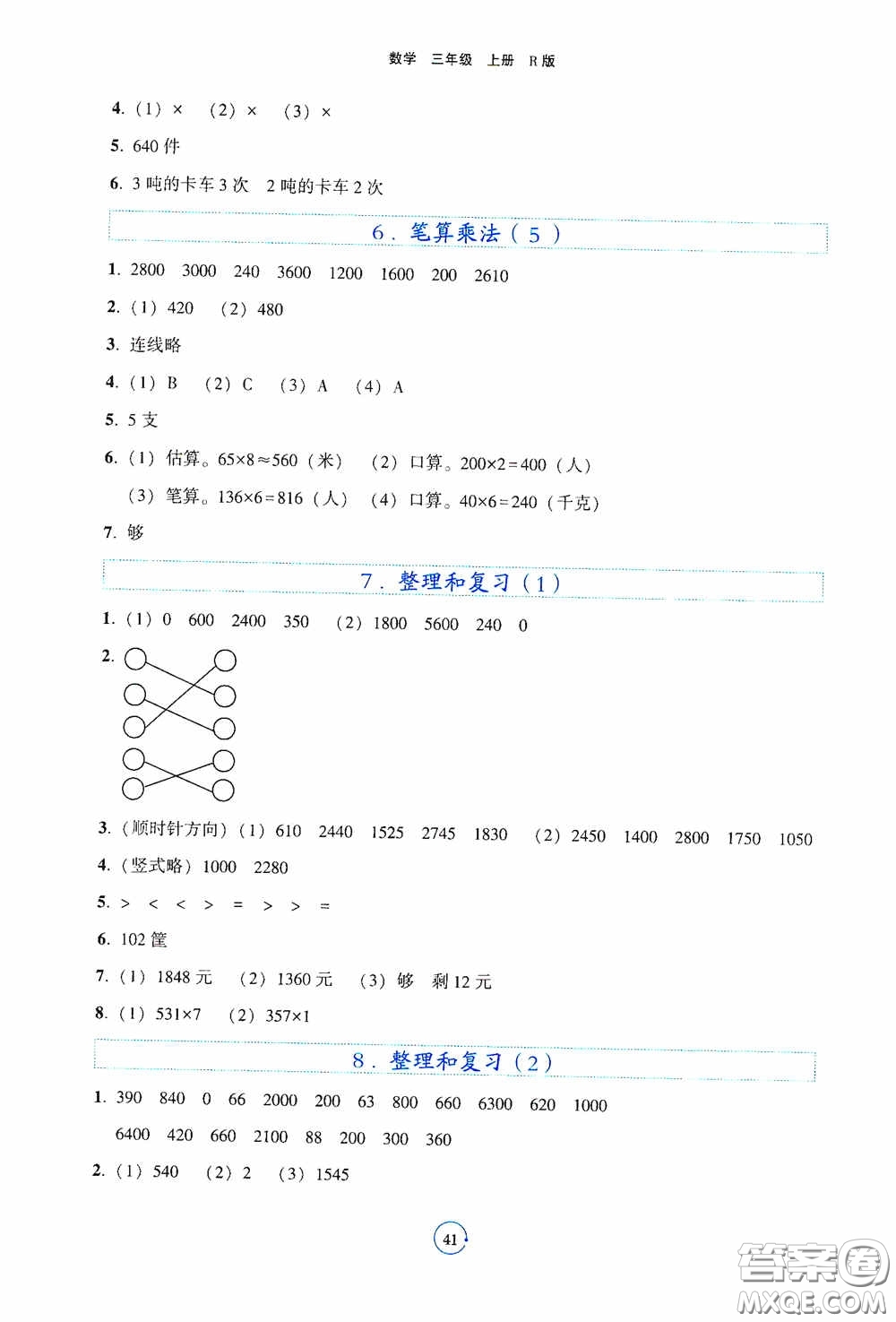 遼寧教育出版社2020好課堂堂練三年級數(shù)學(xué)上冊人教版答案