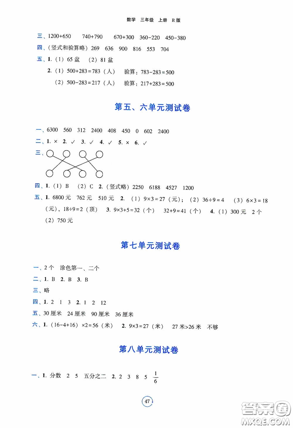 遼寧教育出版社2020好課堂堂練三年級數(shù)學(xué)上冊人教版答案