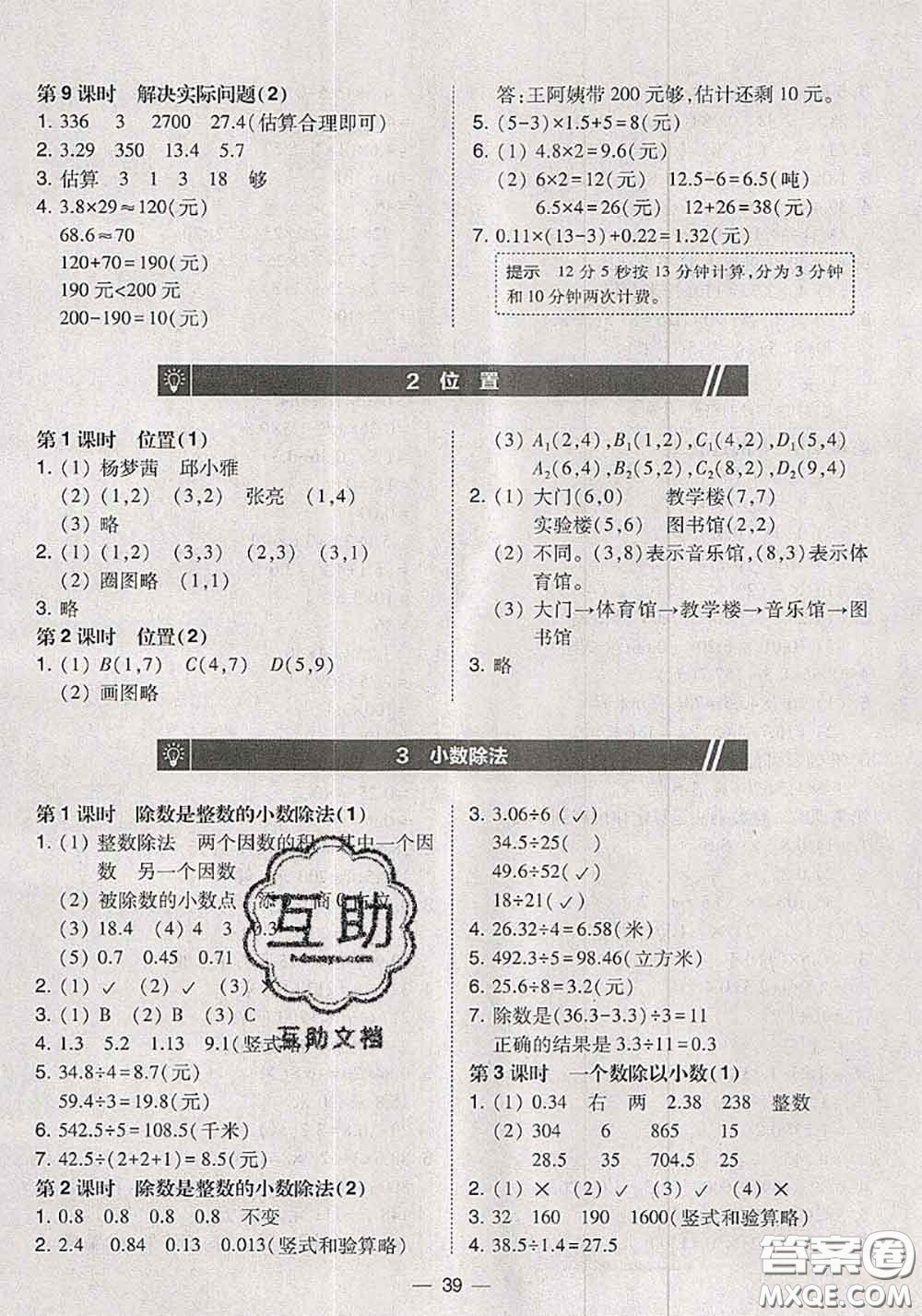 2020秋北大綠卡課時(shí)同步訓(xùn)練五年級(jí)數(shù)學(xué)上冊(cè)人教版參考答案