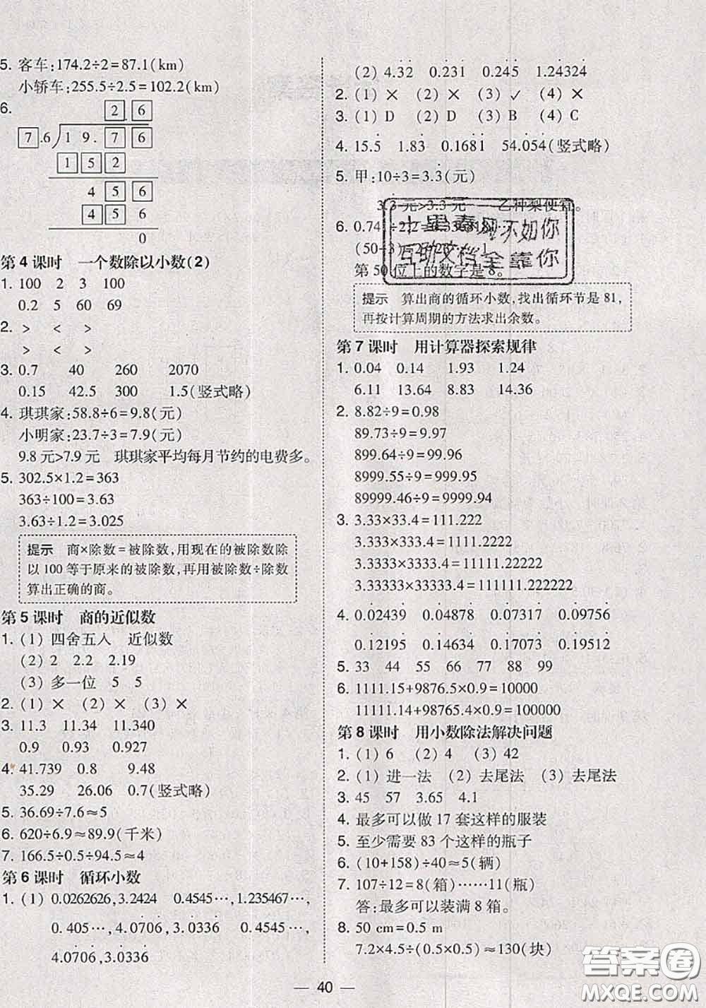 2020秋北大綠卡課時(shí)同步訓(xùn)練五年級(jí)數(shù)學(xué)上冊(cè)人教版參考答案