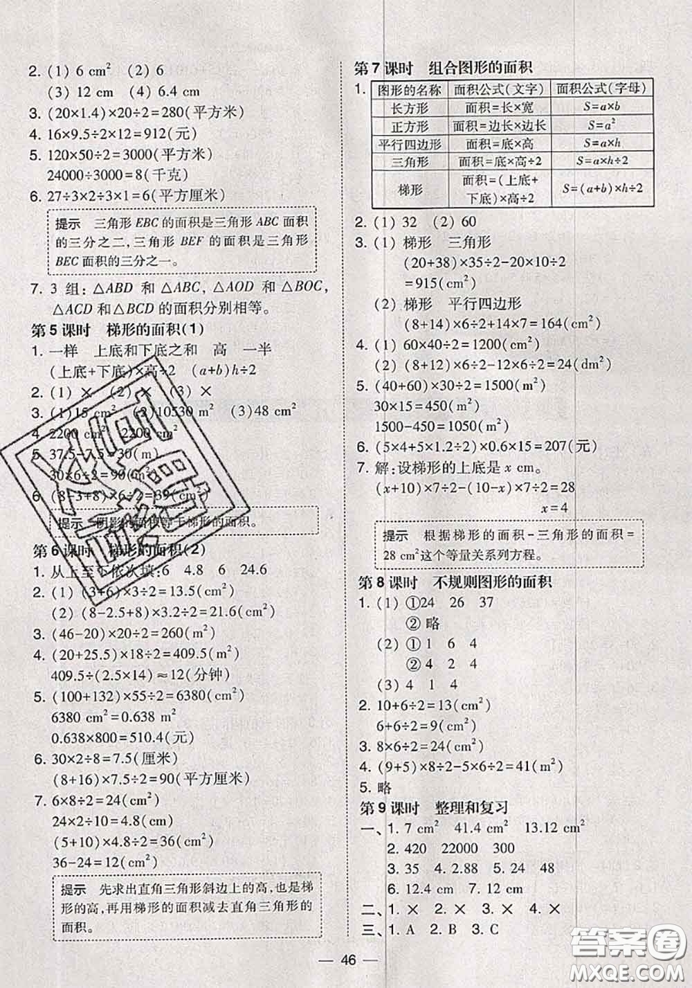 2020秋北大綠卡課時(shí)同步訓(xùn)練五年級(jí)數(shù)學(xué)上冊(cè)人教版參考答案