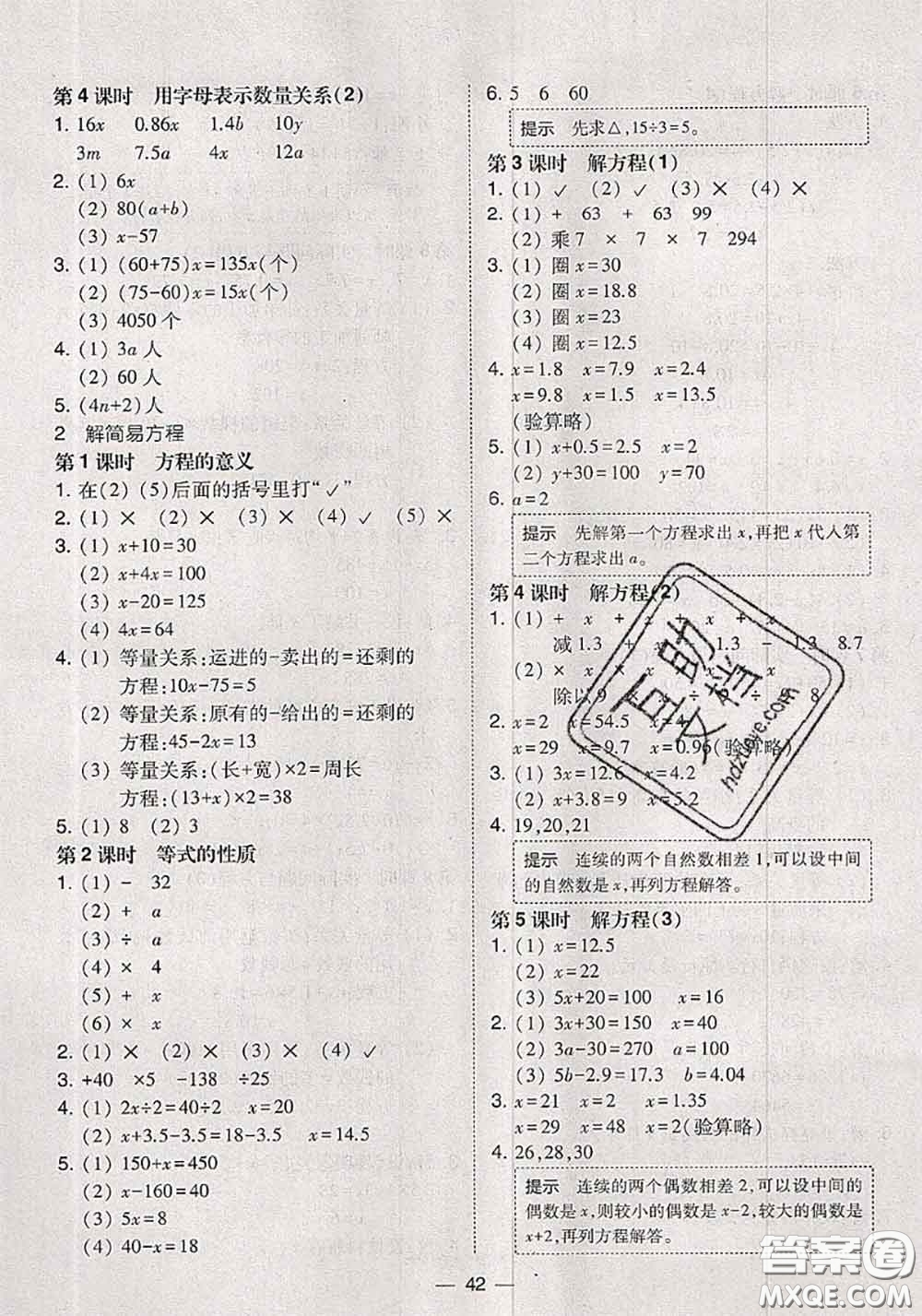 2020秋北大綠卡課時(shí)同步訓(xùn)練五年級(jí)數(shù)學(xué)上冊(cè)人教版參考答案