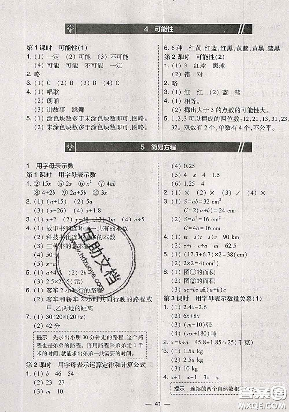 2020秋北大綠卡課時(shí)同步訓(xùn)練五年級(jí)數(shù)學(xué)上冊(cè)人教版參考答案