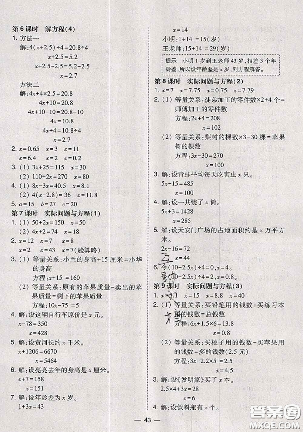 2020秋北大綠卡課時(shí)同步訓(xùn)練五年級(jí)數(shù)學(xué)上冊(cè)人教版參考答案