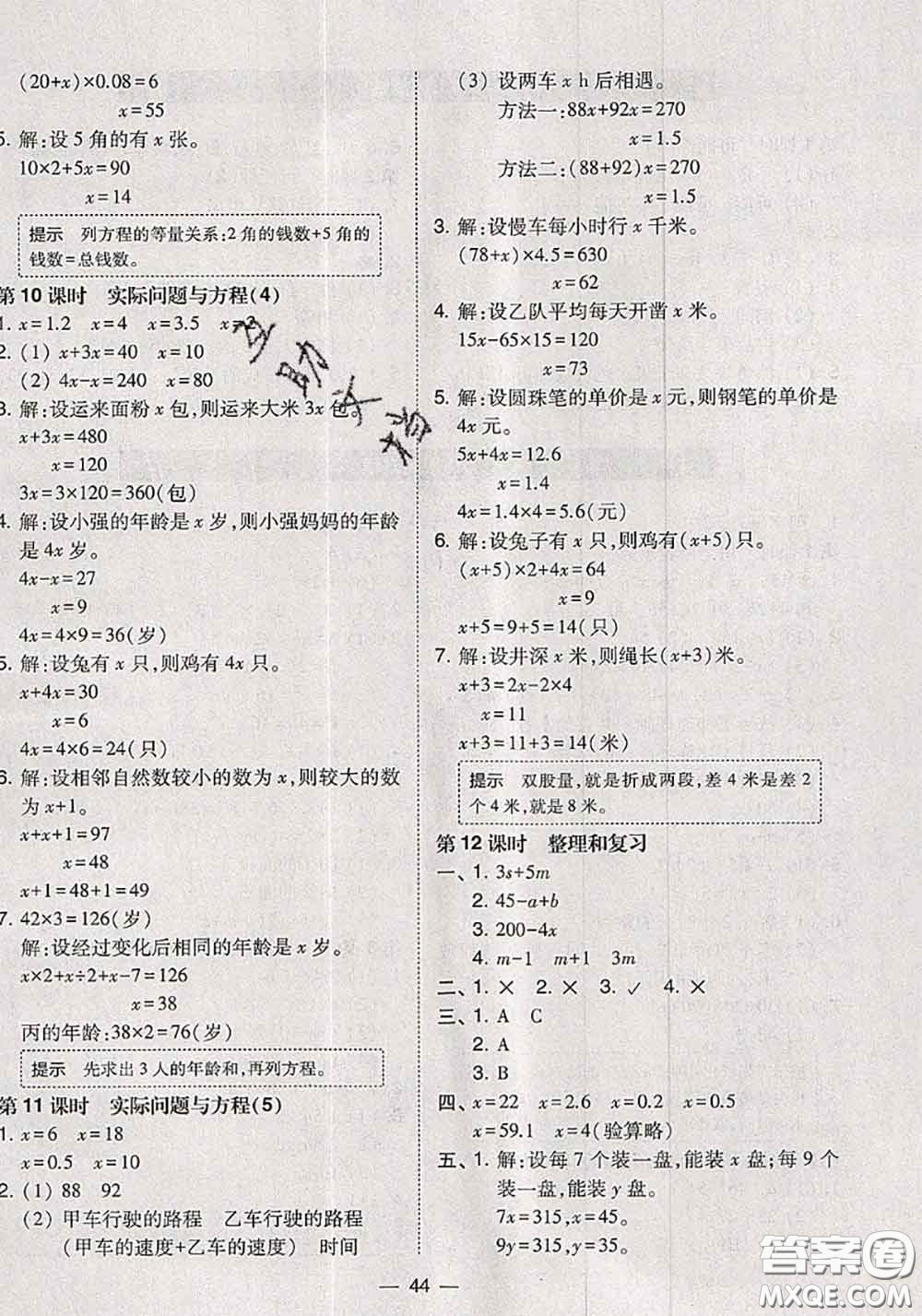 2020秋北大綠卡課時(shí)同步訓(xùn)練五年級(jí)數(shù)學(xué)上冊(cè)人教版參考答案