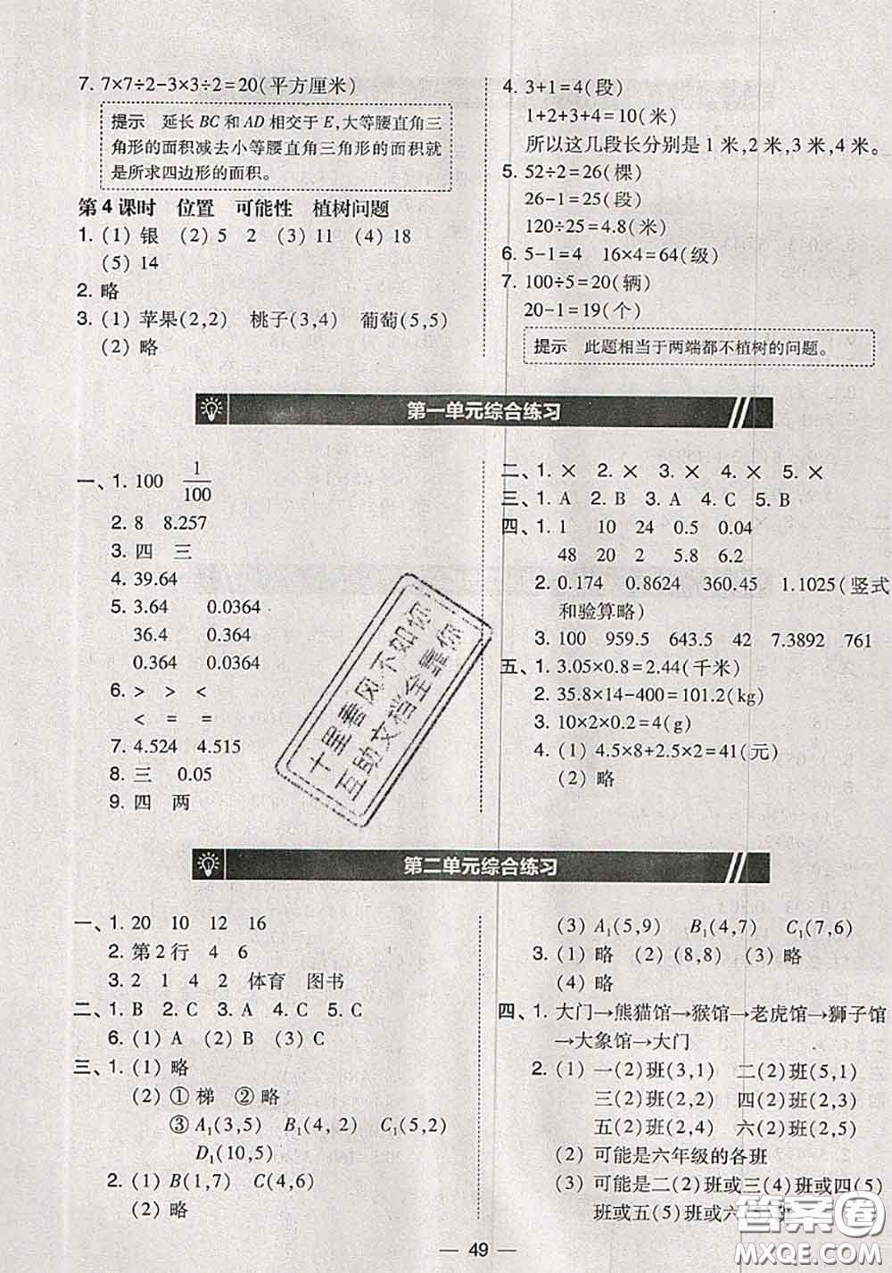 2020秋北大綠卡課時(shí)同步訓(xùn)練五年級(jí)數(shù)學(xué)上冊(cè)人教版參考答案