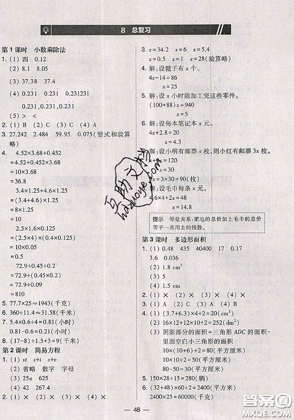 2020秋北大綠卡課時(shí)同步訓(xùn)練五年級(jí)數(shù)學(xué)上冊(cè)人教版參考答案