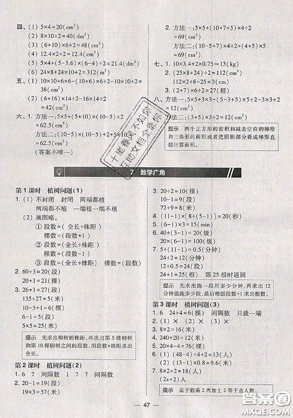 2020秋北大綠卡課時(shí)同步訓(xùn)練五年級(jí)數(shù)學(xué)上冊(cè)人教版參考答案