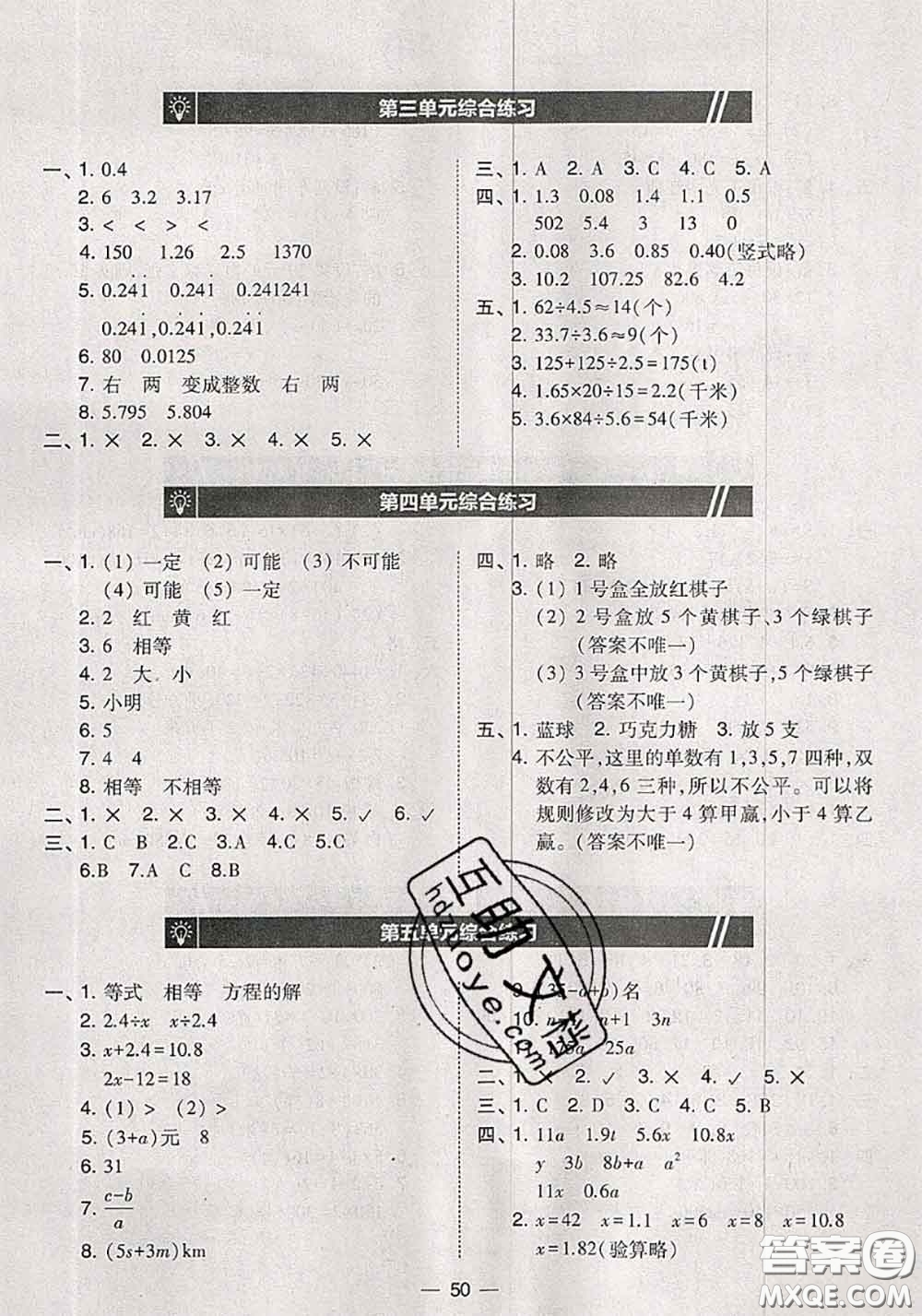 2020秋北大綠卡課時(shí)同步訓(xùn)練五年級(jí)數(shù)學(xué)上冊(cè)人教版參考答案