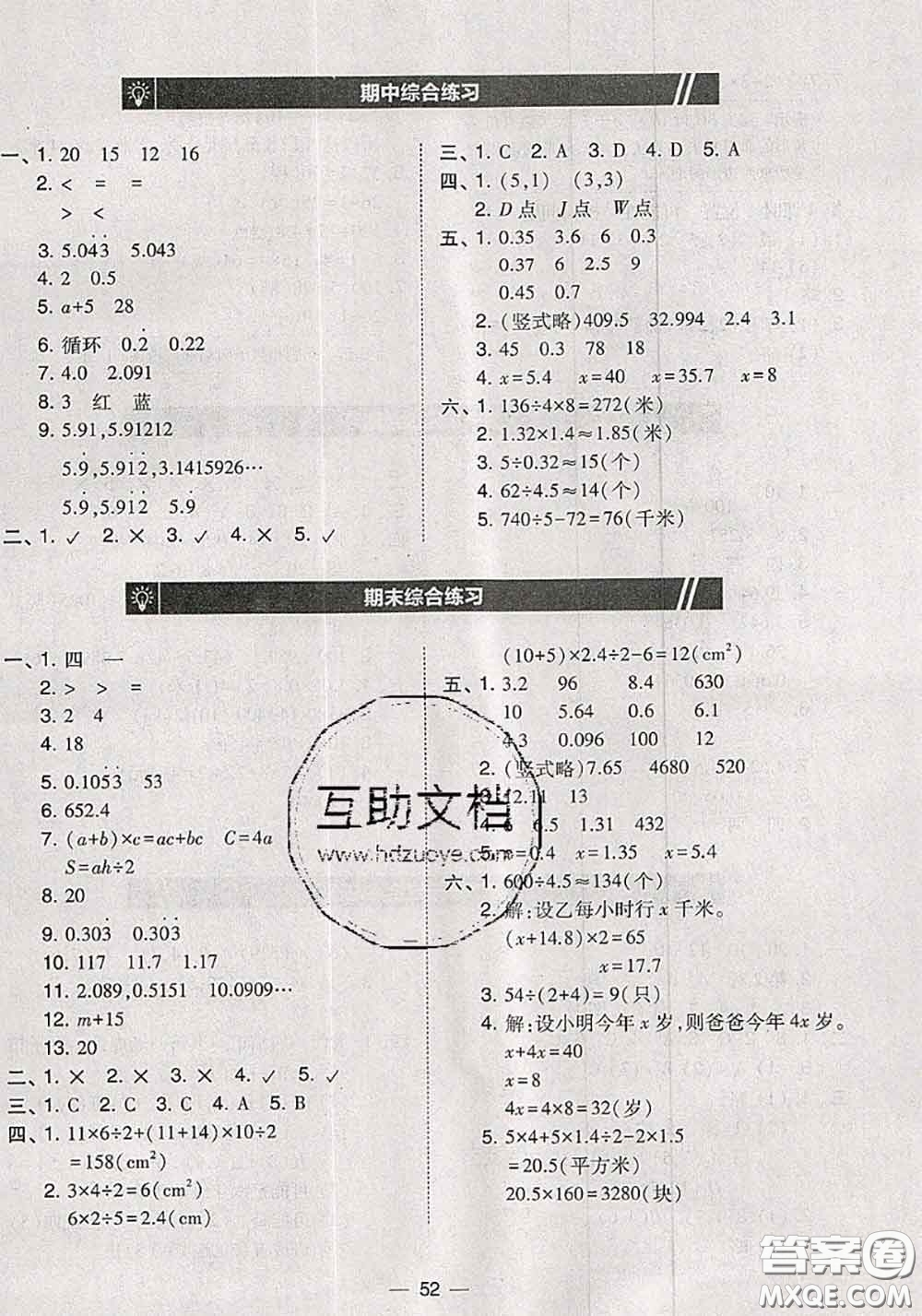 2020秋北大綠卡課時(shí)同步訓(xùn)練五年級(jí)數(shù)學(xué)上冊(cè)人教版參考答案