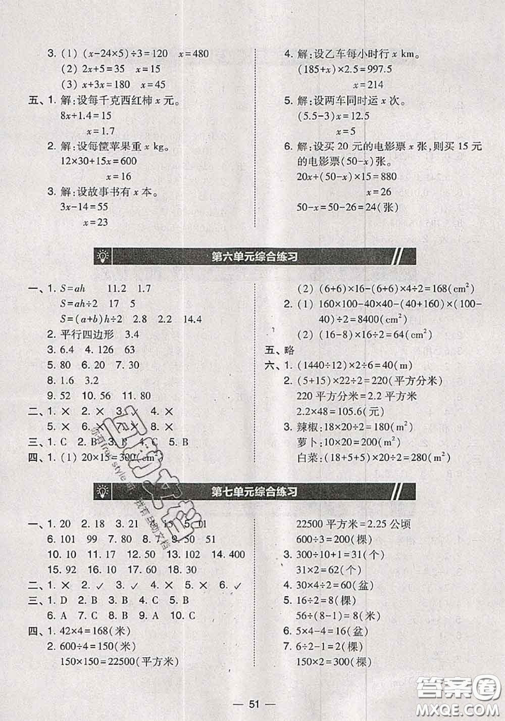 2020秋北大綠卡課時(shí)同步訓(xùn)練五年級(jí)數(shù)學(xué)上冊(cè)人教版參考答案