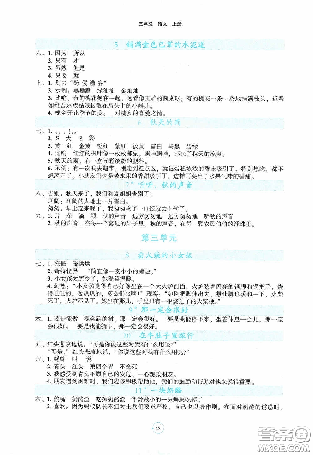 遼寧教育出版社2020好課堂堂練三年級(jí)語(yǔ)文上冊(cè)答案