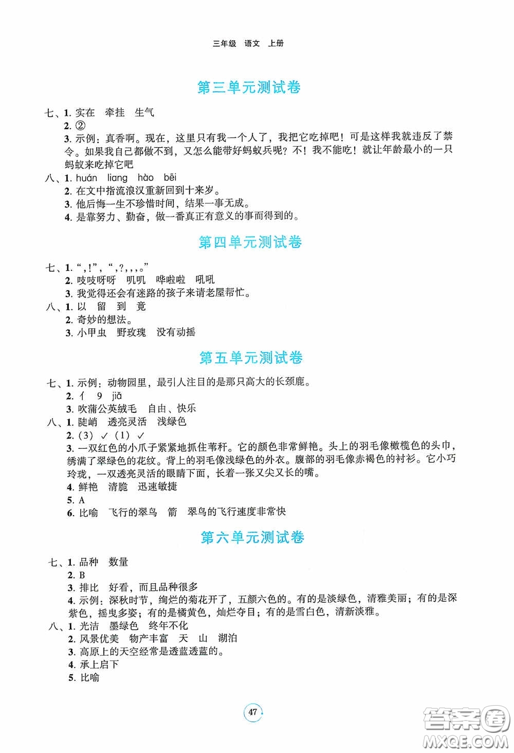 遼寧教育出版社2020好課堂堂練三年級(jí)語(yǔ)文上冊(cè)答案