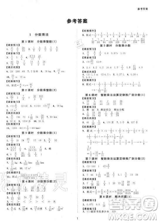 2020年同步學(xué)堂導(dǎo)學(xué)測六年級上冊數(shù)學(xué)人教版答案