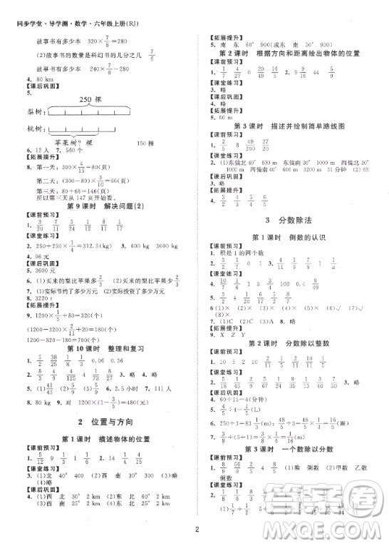 2020年同步學(xué)堂導(dǎo)學(xué)測六年級上冊數(shù)學(xué)人教版答案