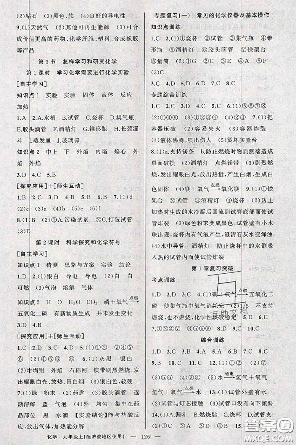 新疆青少年出版社2020秋原創(chuàng)新課堂九年級(jí)化學(xué)上冊(cè)滬教版答案