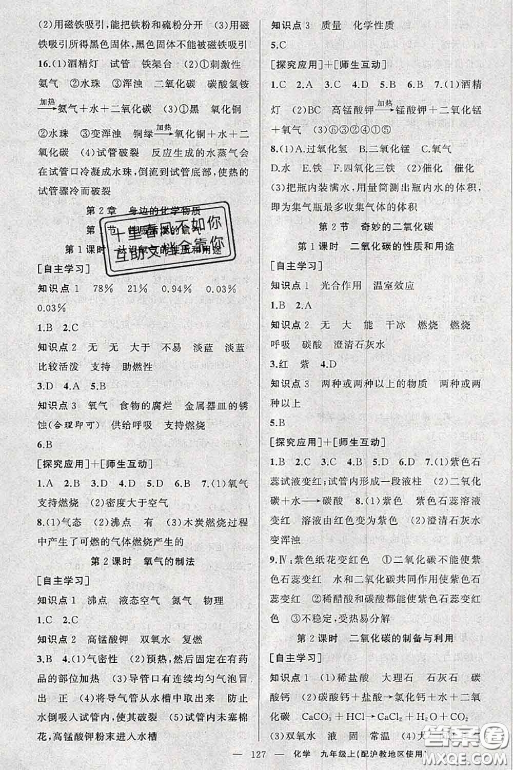 新疆青少年出版社2020秋原創(chuàng)新課堂九年級(jí)化學(xué)上冊(cè)滬教版答案