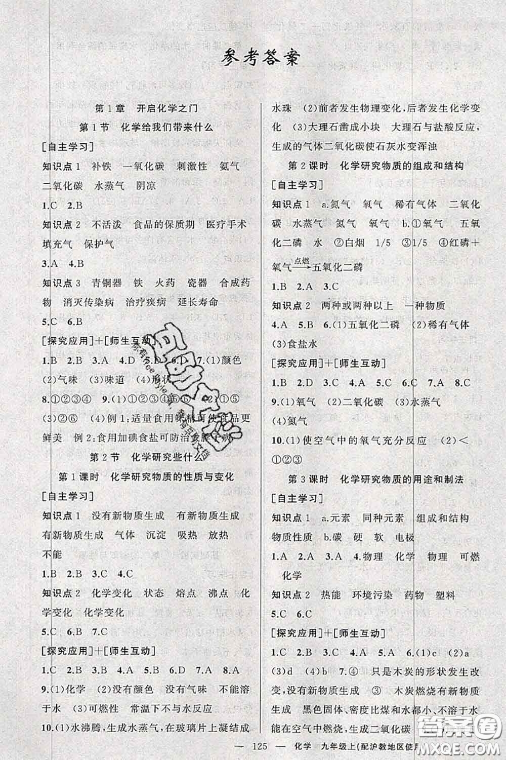 新疆青少年出版社2020秋原創(chuàng)新課堂九年級(jí)化學(xué)上冊(cè)滬教版答案