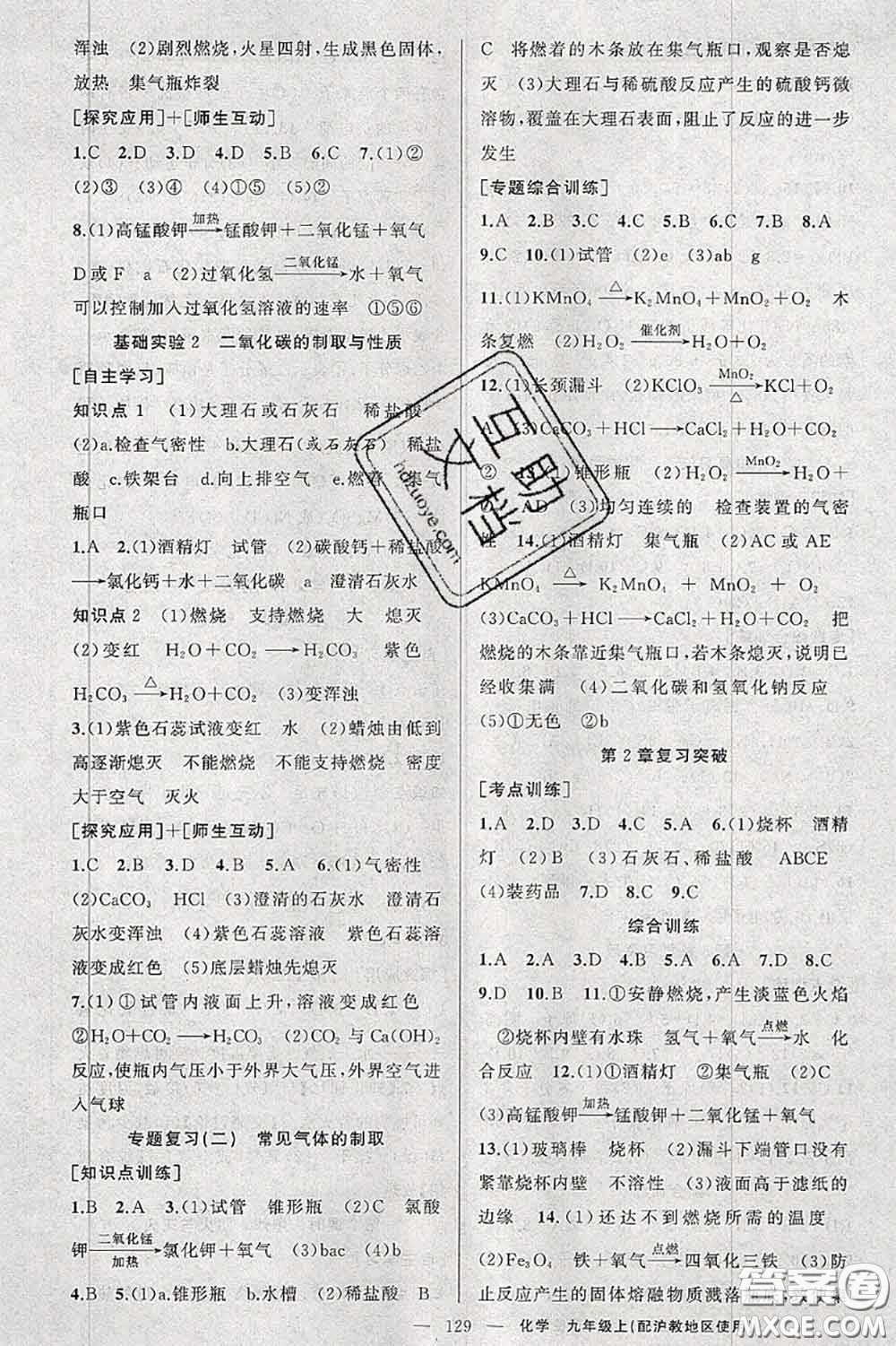 新疆青少年出版社2020秋原創(chuàng)新課堂九年級(jí)化學(xué)上冊(cè)滬教版答案