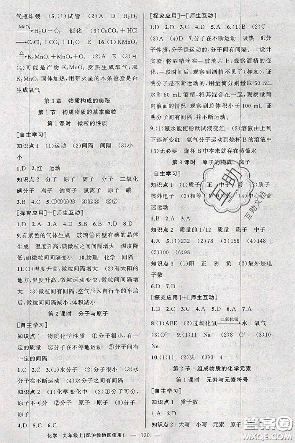 新疆青少年出版社2020秋原創(chuàng)新課堂九年級(jí)化學(xué)上冊(cè)滬教版答案