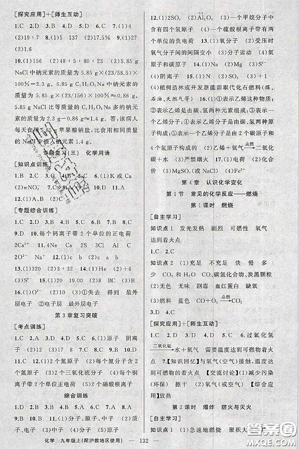 新疆青少年出版社2020秋原創(chuàng)新課堂九年級(jí)化學(xué)上冊(cè)滬教版答案