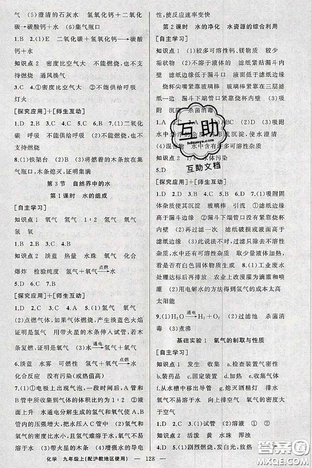 新疆青少年出版社2020秋原創(chuàng)新課堂九年級(jí)化學(xué)上冊(cè)滬教版答案