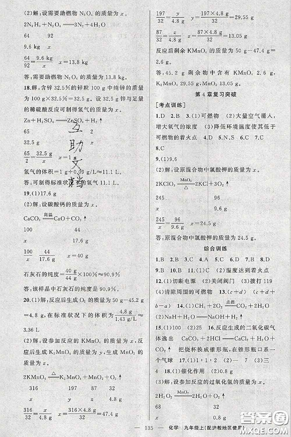 新疆青少年出版社2020秋原創(chuàng)新課堂九年級(jí)化學(xué)上冊(cè)滬教版答案