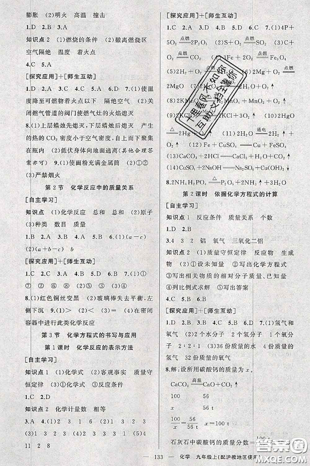 新疆青少年出版社2020秋原創(chuàng)新課堂九年級(jí)化學(xué)上冊(cè)滬教版答案