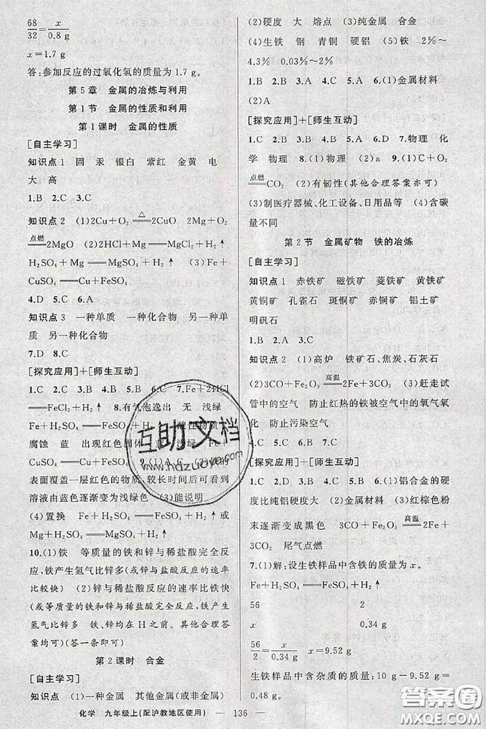 新疆青少年出版社2020秋原創(chuàng)新課堂九年級(jí)化學(xué)上冊(cè)滬教版答案