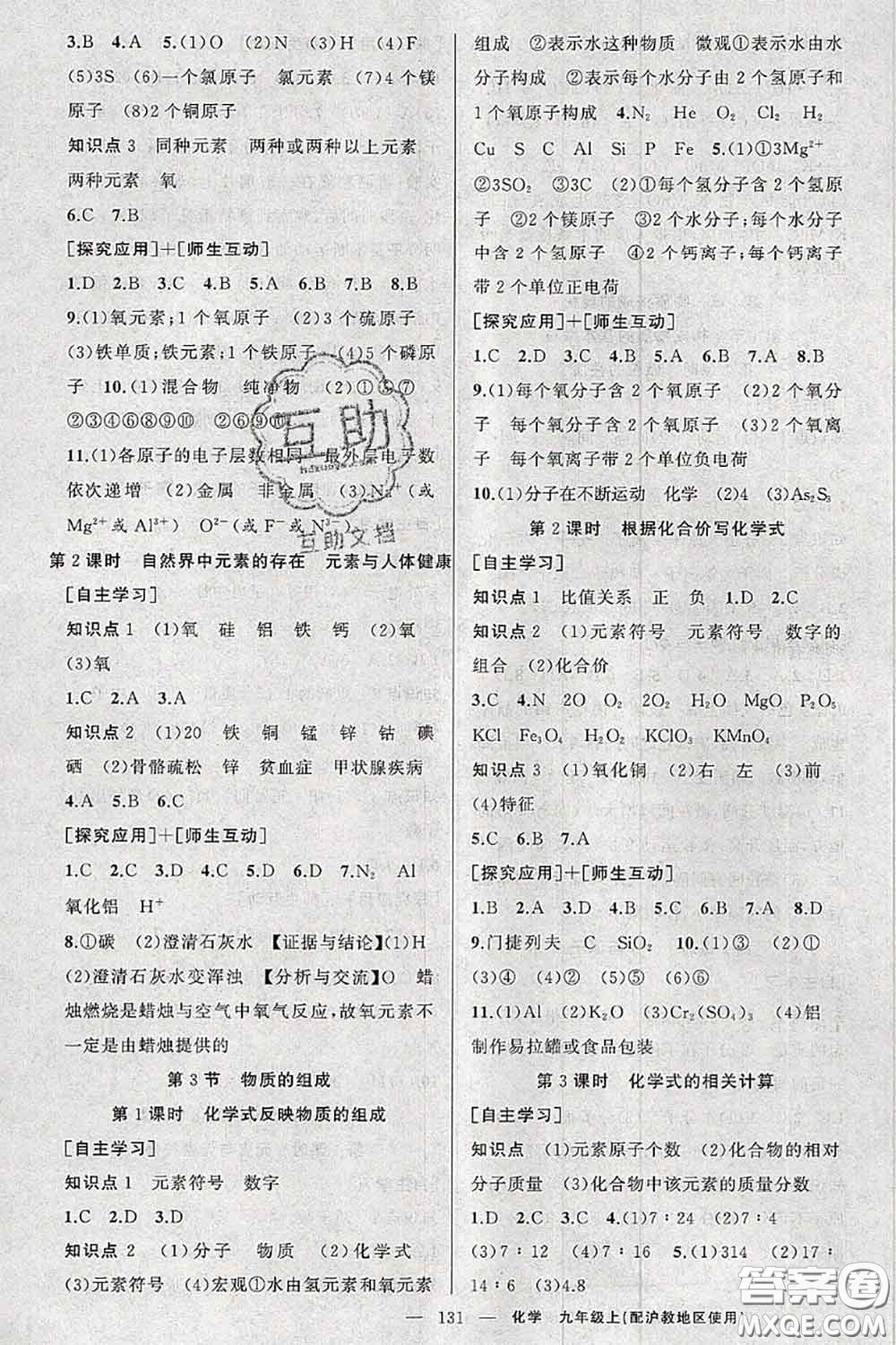 新疆青少年出版社2020秋原創(chuàng)新課堂九年級(jí)化學(xué)上冊(cè)滬教版答案