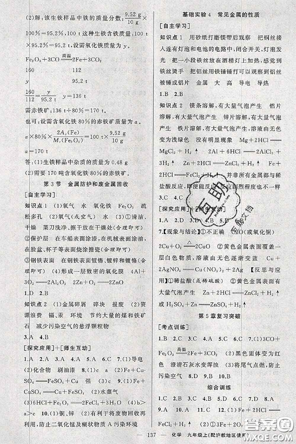 新疆青少年出版社2020秋原創(chuàng)新課堂九年級(jí)化學(xué)上冊(cè)滬教版答案