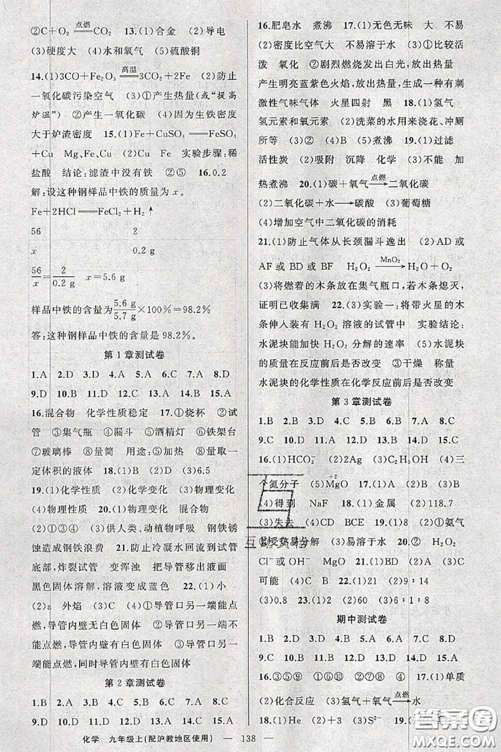 新疆青少年出版社2020秋原創(chuàng)新課堂九年級(jí)化學(xué)上冊(cè)滬教版答案