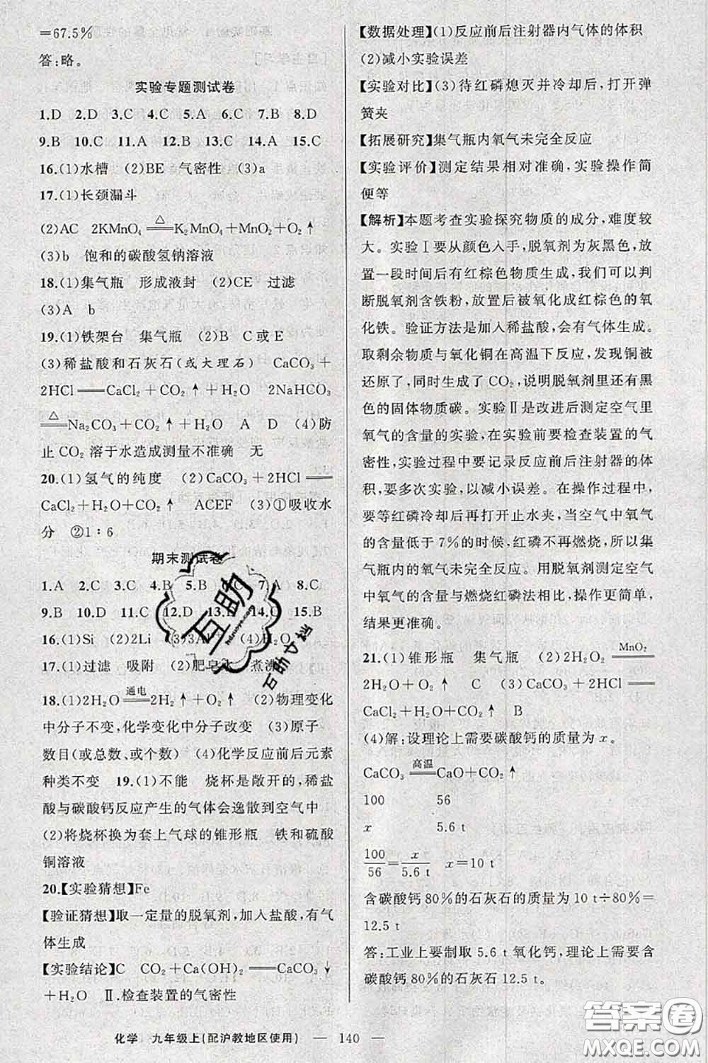 新疆青少年出版社2020秋原創(chuàng)新課堂九年級(jí)化學(xué)上冊(cè)滬教版答案