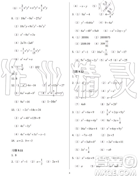 上海教育出版社2020年數(shù)學(xué)練習(xí)部分七年級(jí)第一學(xué)期滬教版答案