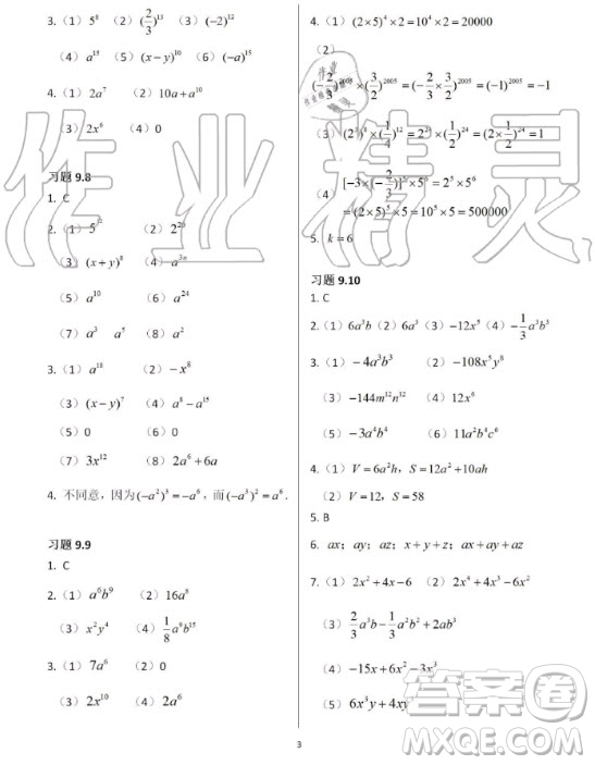 上海教育出版社2020年數(shù)學(xué)練習(xí)部分七年級(jí)第一學(xué)期滬教版答案