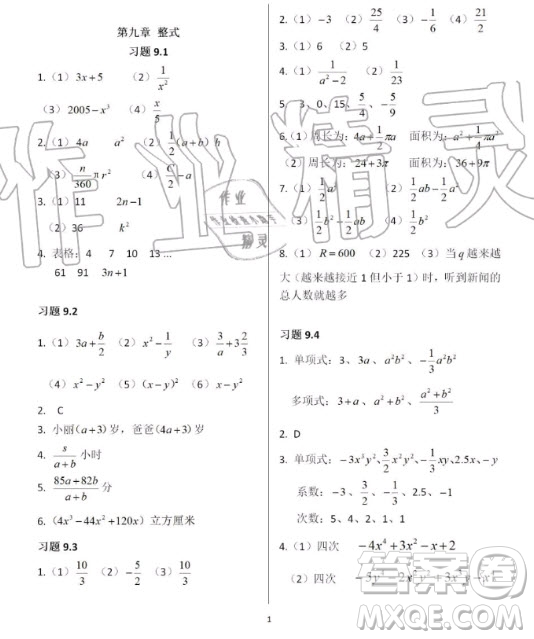 上海教育出版社2020年數(shù)學(xué)練習(xí)部分七年級(jí)第一學(xué)期滬教版答案