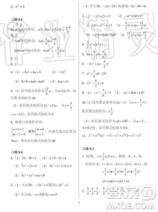 上海教育出版社2020年數(shù)學(xué)練習(xí)部分七年級(jí)第一學(xué)期滬教版答案