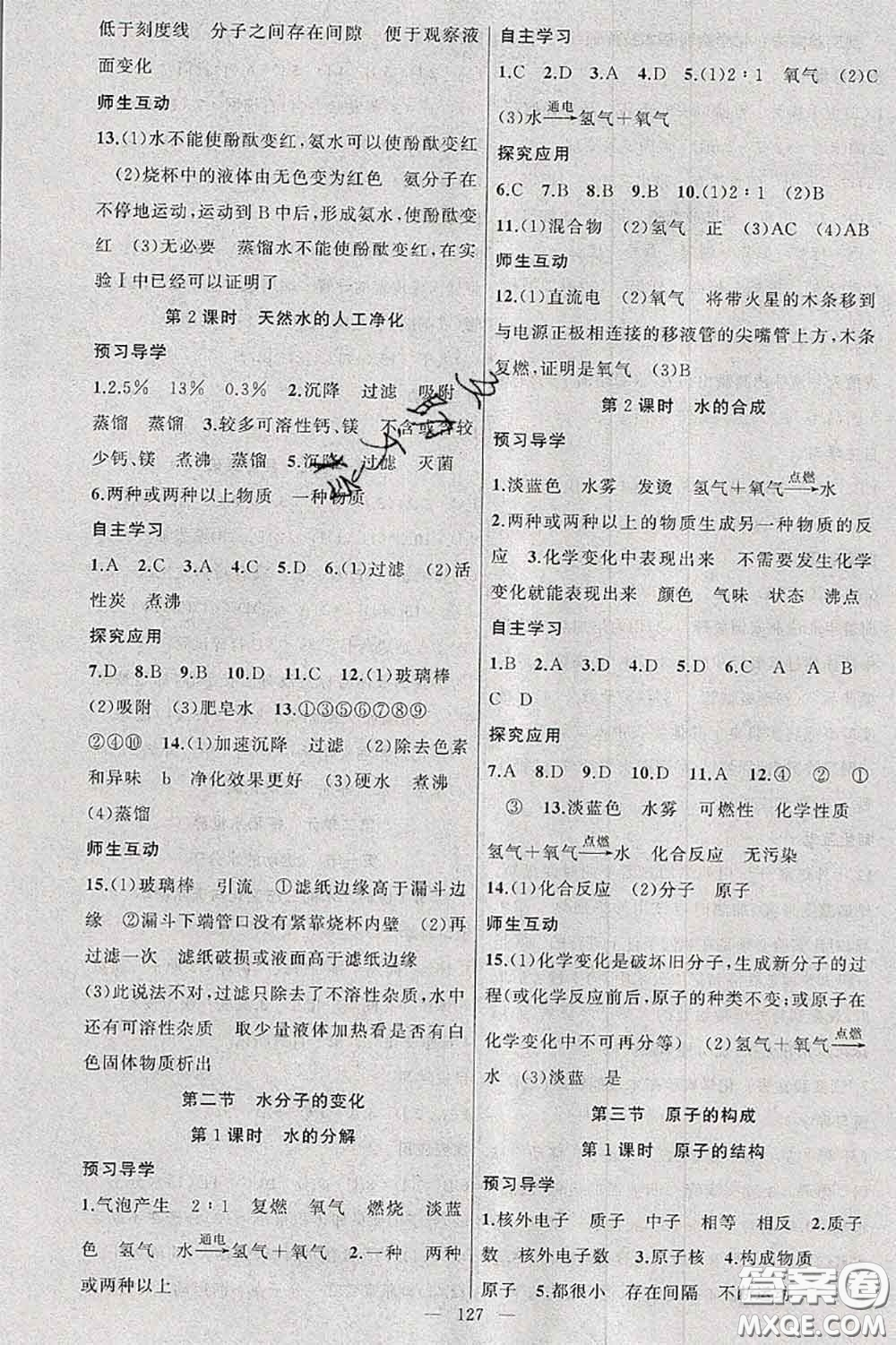 新疆青少年出版社2020秋原創(chuàng)新課堂九年級(jí)化學(xué)上冊(cè)魯教版答案