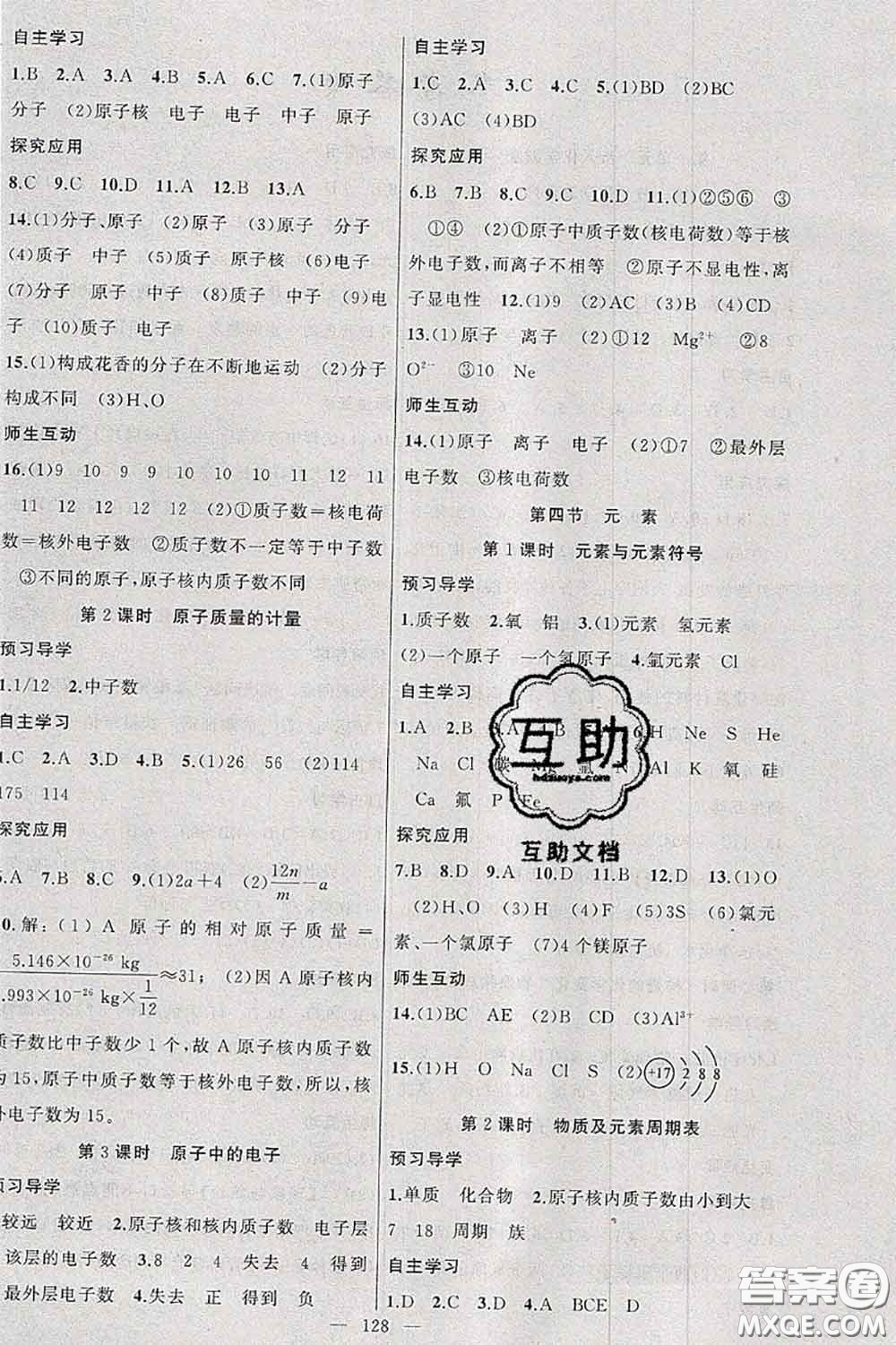 新疆青少年出版社2020秋原創(chuàng)新課堂九年級(jí)化學(xué)上冊(cè)魯教版答案