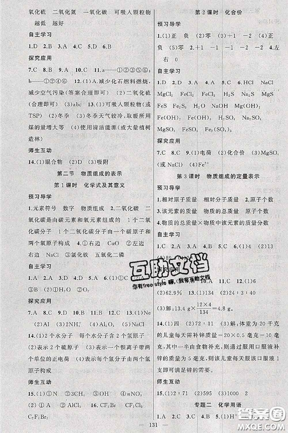 新疆青少年出版社2020秋原創(chuàng)新課堂九年級(jí)化學(xué)上冊(cè)魯教版答案