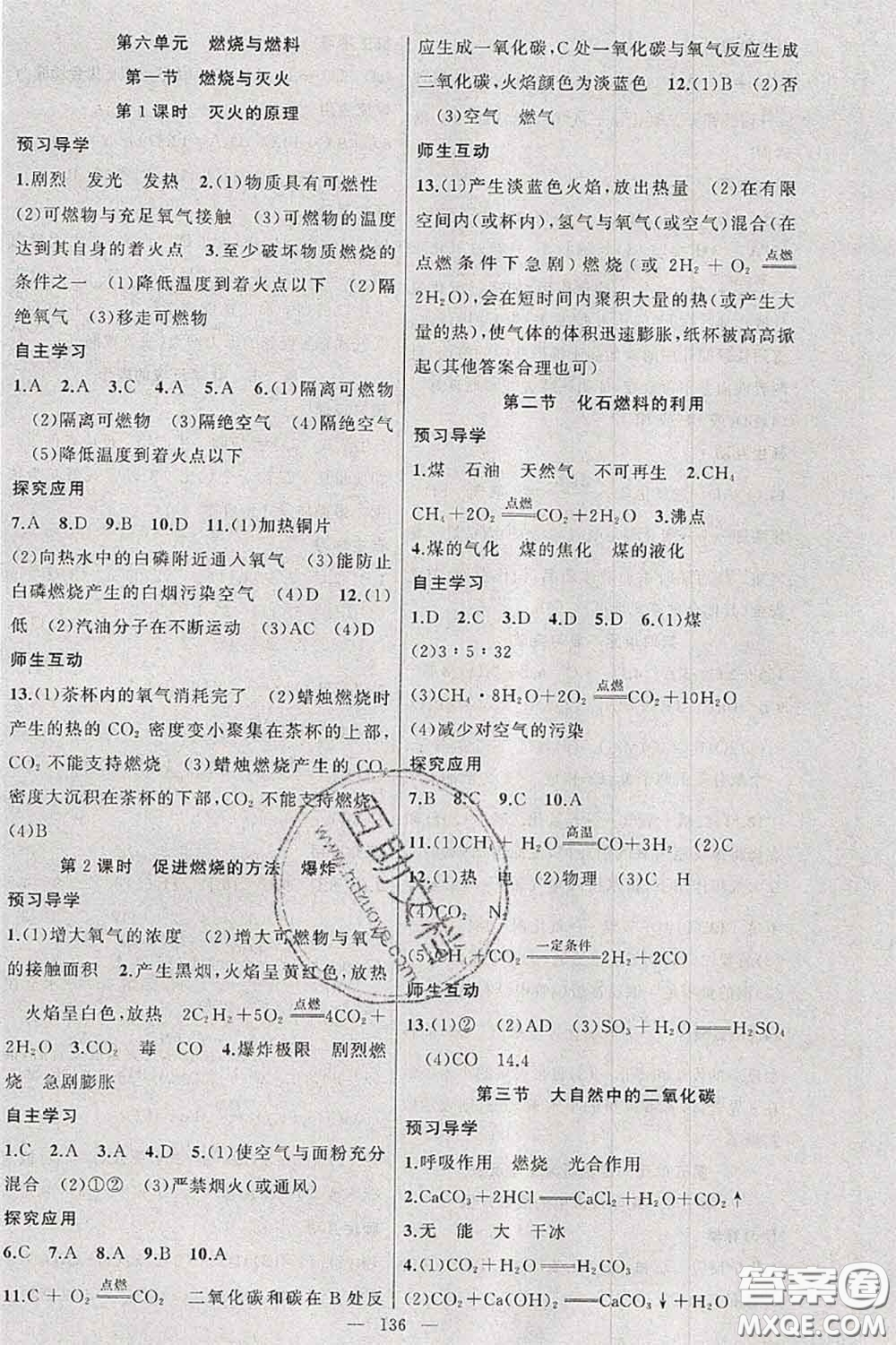 新疆青少年出版社2020秋原創(chuàng)新課堂九年級(jí)化學(xué)上冊(cè)魯教版答案