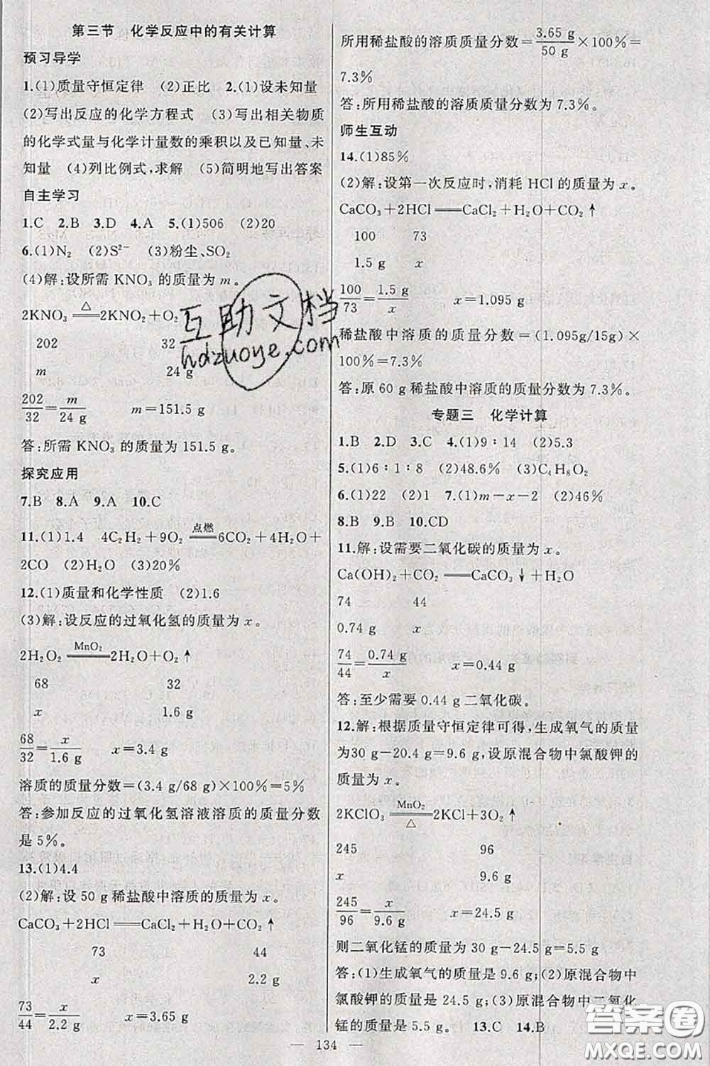 新疆青少年出版社2020秋原創(chuàng)新課堂九年級(jí)化學(xué)上冊(cè)魯教版答案