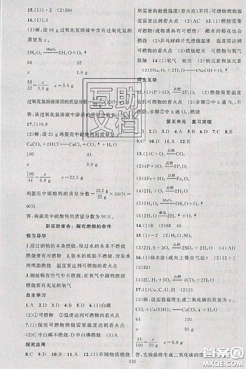 新疆青少年出版社2020秋原創(chuàng)新課堂九年級(jí)化學(xué)上冊(cè)魯教版答案