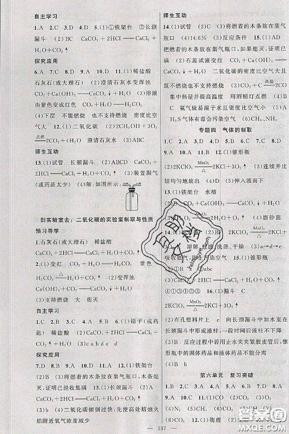 新疆青少年出版社2020秋原創(chuàng)新課堂九年級(jí)化學(xué)上冊(cè)魯教版答案